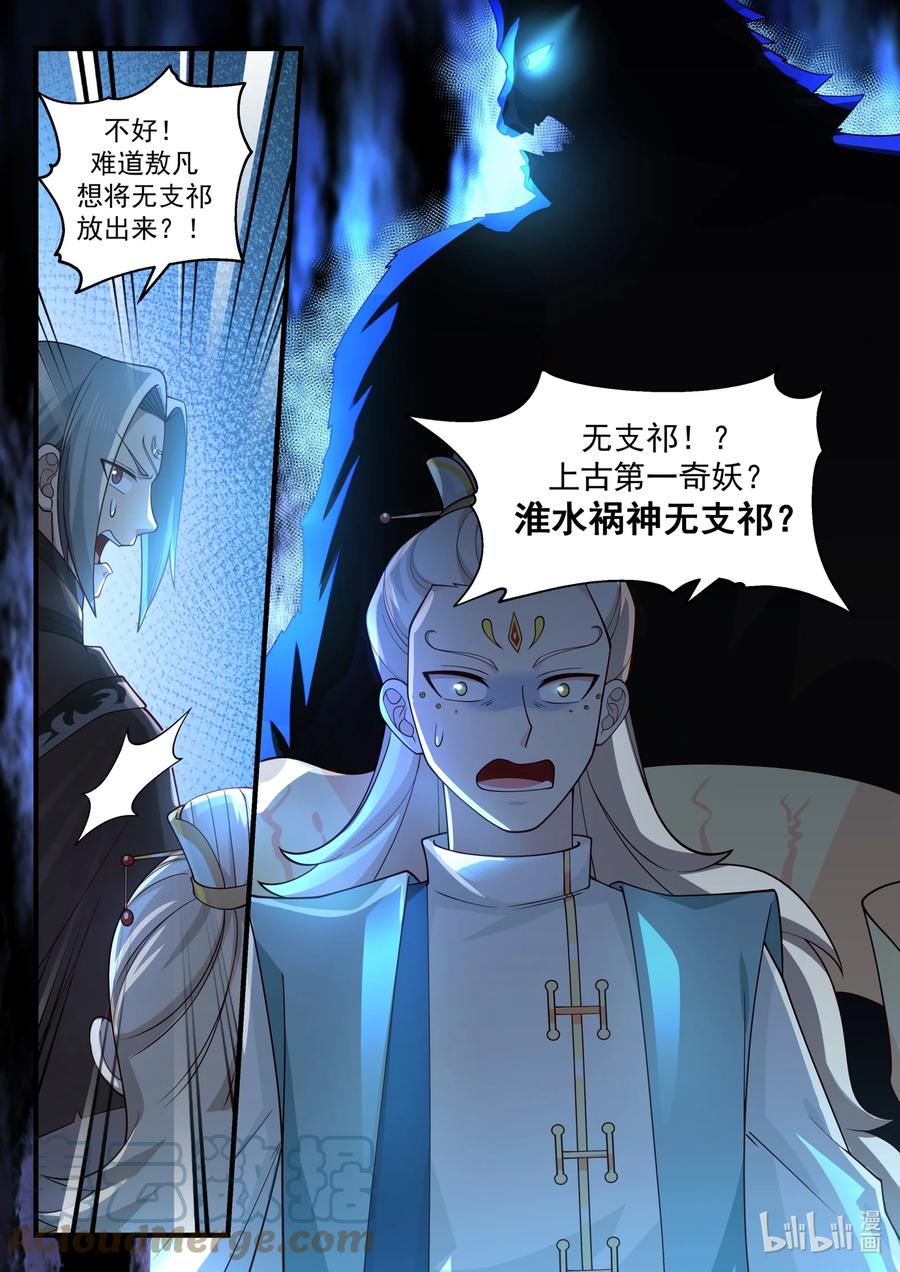 神龙王座 181 第一百八十一话 第12页