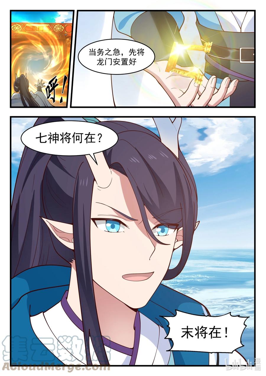 神龙王座 181 第一百八十一话 第4页
