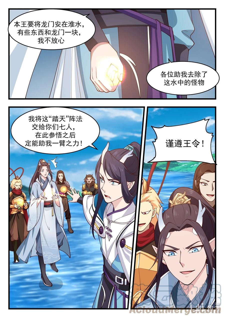 神龙王座 181 第一百八十一话 第8页