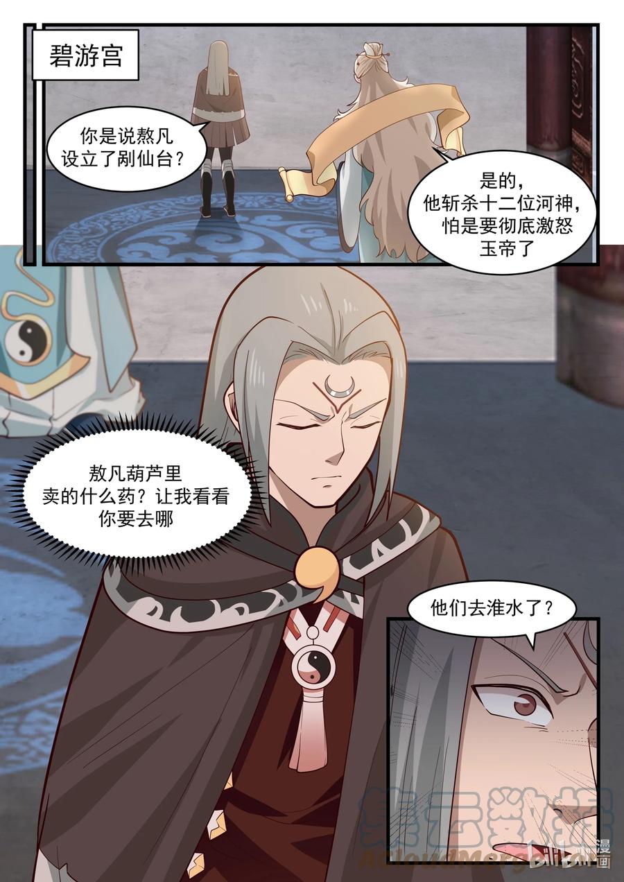 神龙王座 181 第一百八十一话 第11页