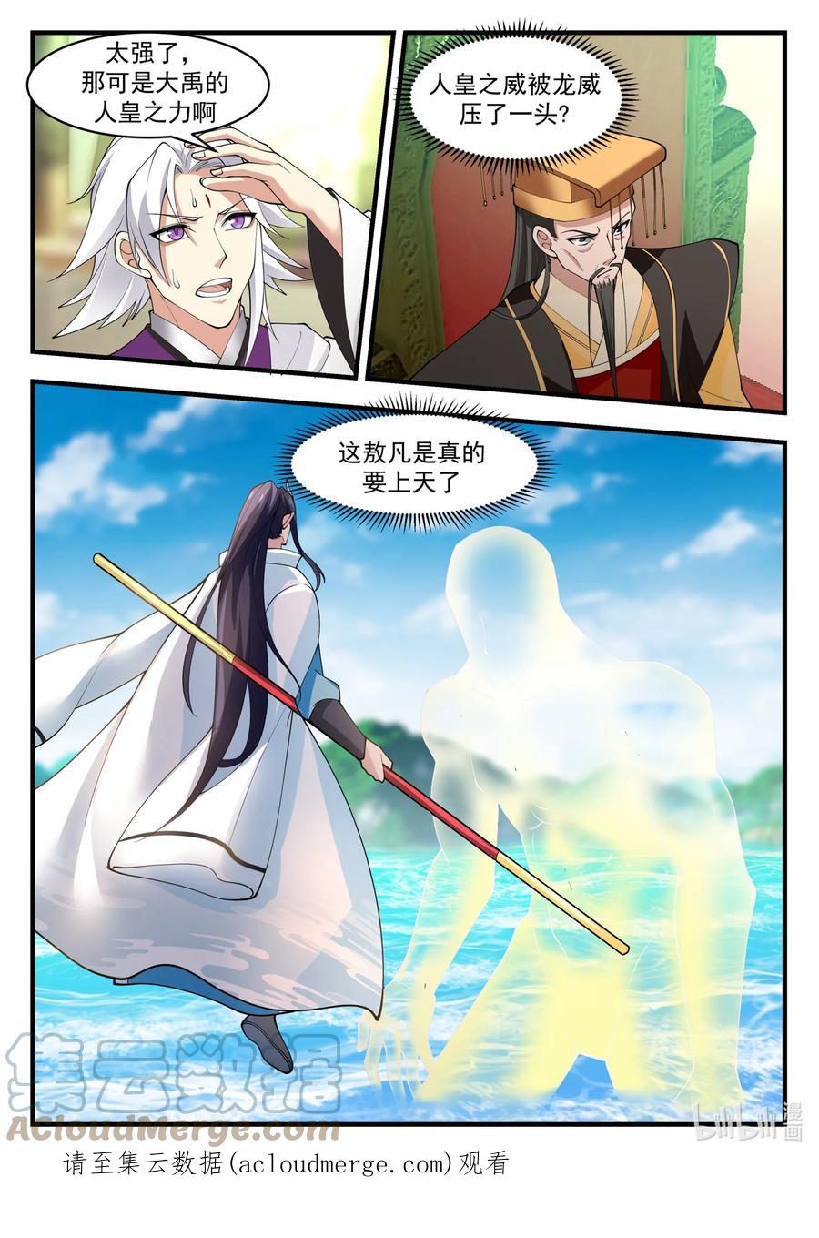 神龙王座 182 第一百八十二话 第13页