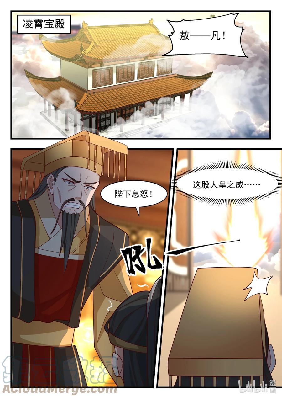 神龙王座 182 第一百八十二话 第2页