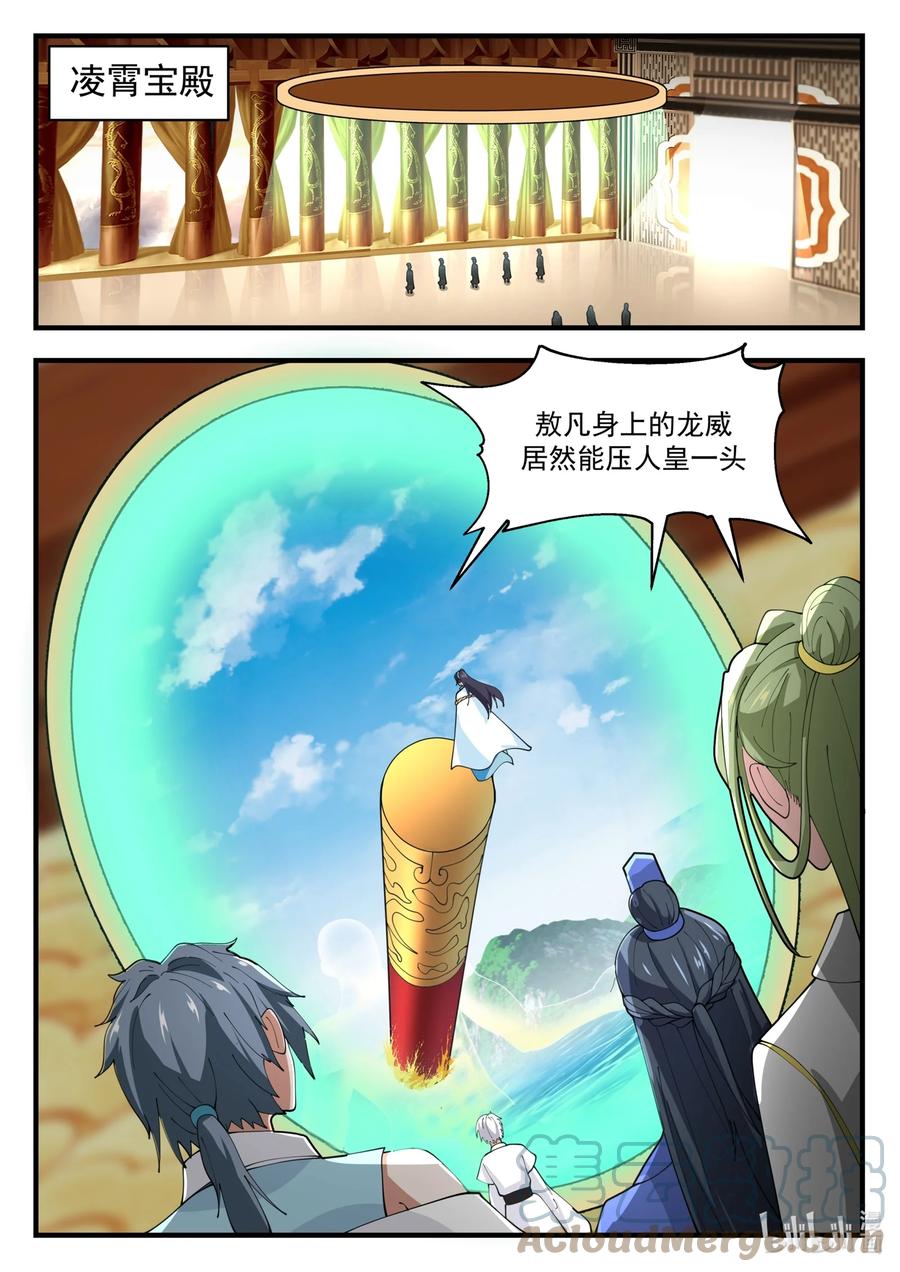 神龙王座 182 第一百八十二话 第12页