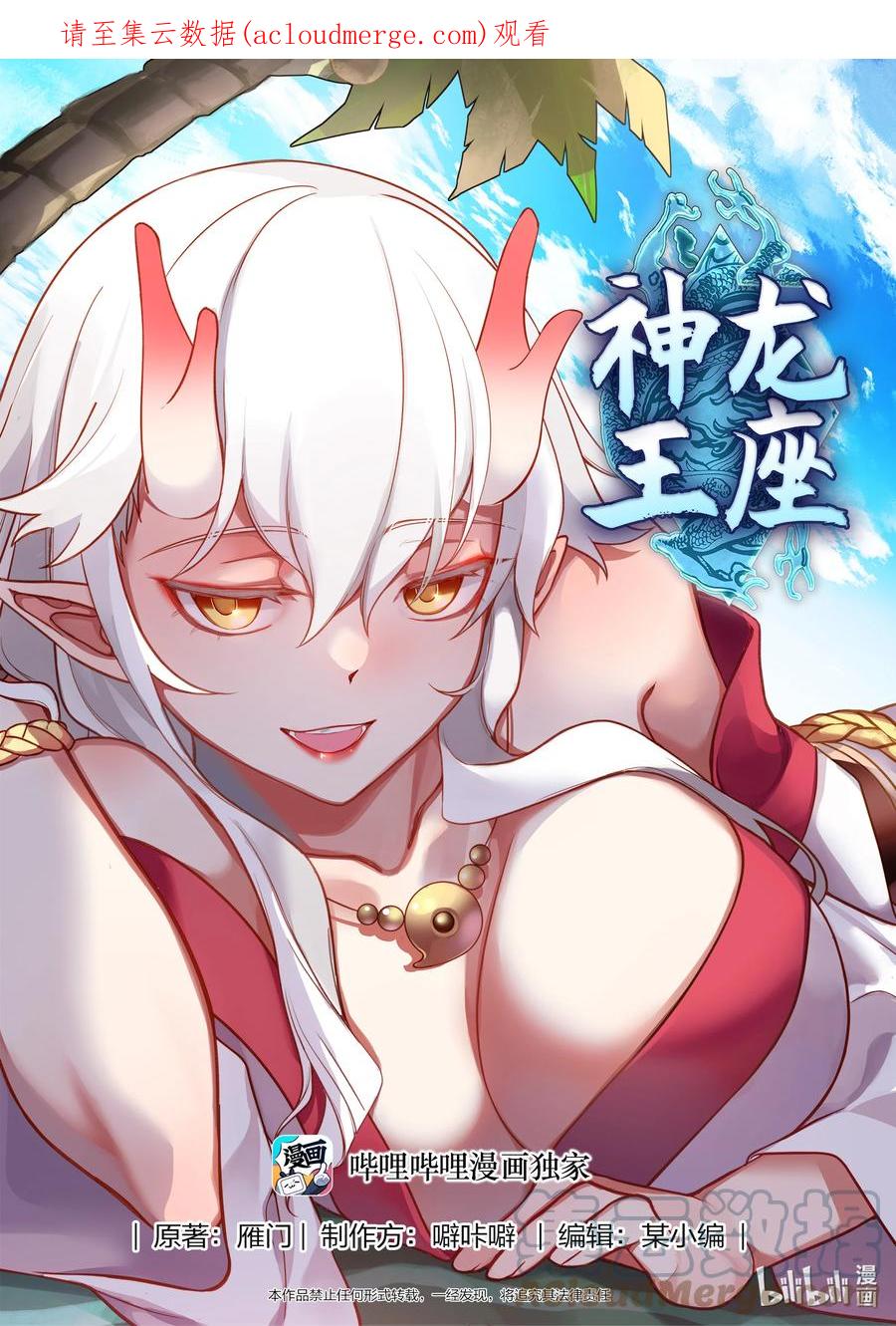 神龙王座 182 第一百八十二话 第1页