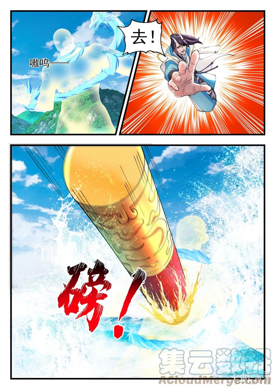 神龙王座 182 第一百八十二话 第11页
