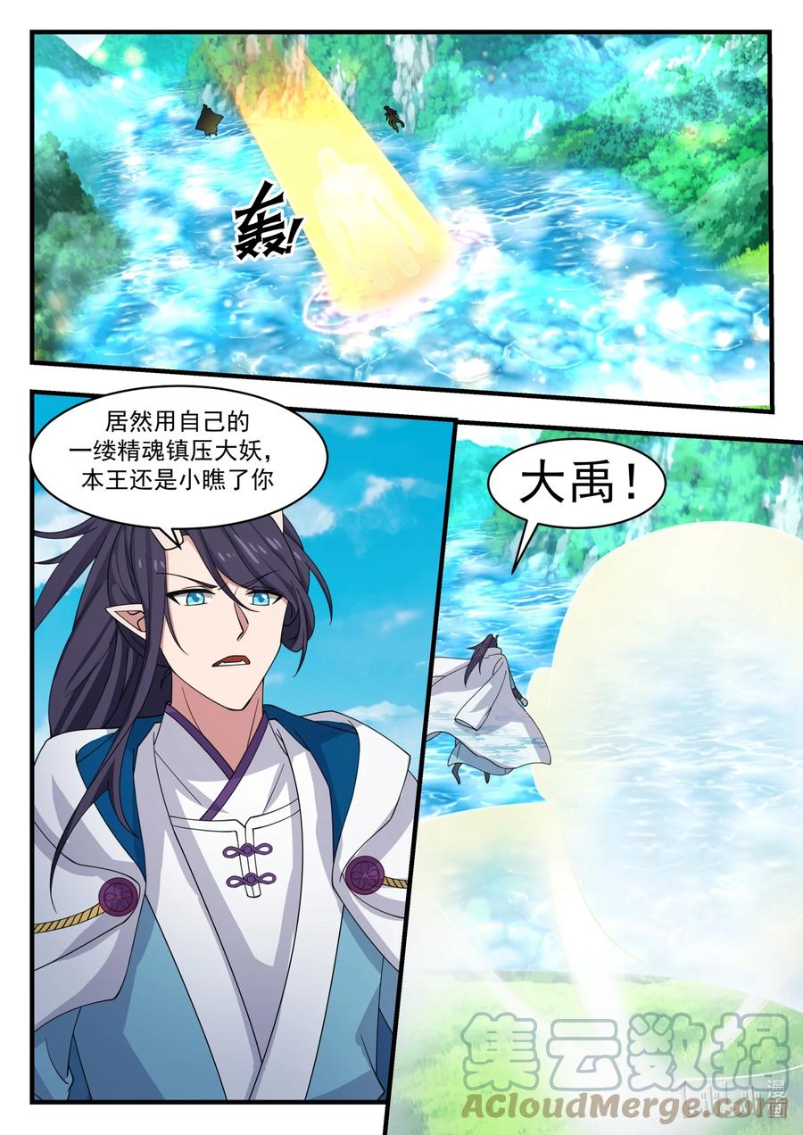 神龙王座 182 第一百八十二话 第4页