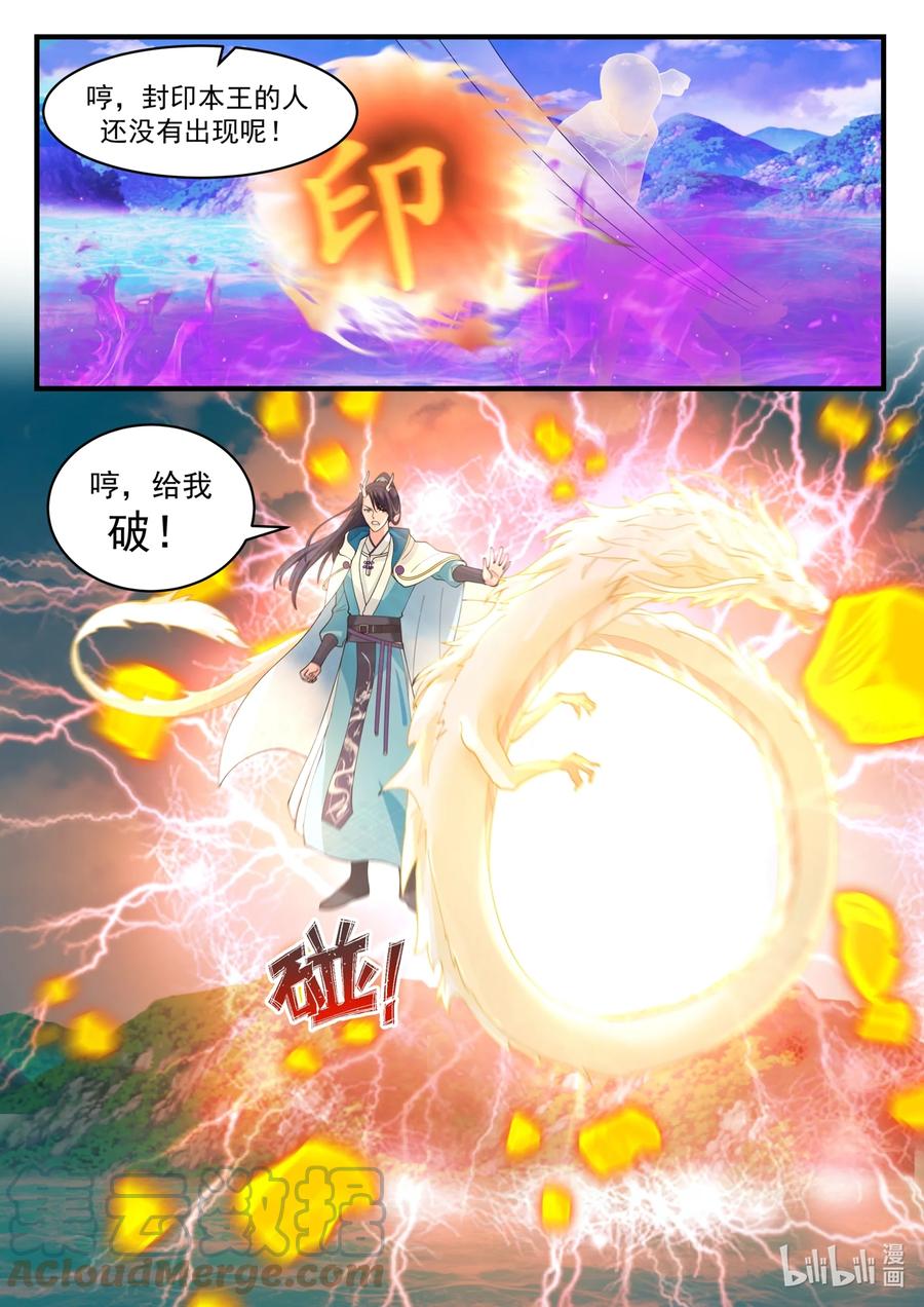 神龙王座 182 第一百八十二话 第9页