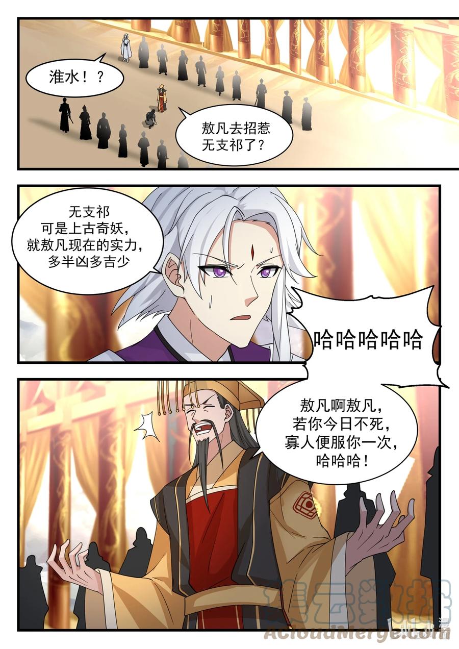 神龙王座 182 第一百八十二话 第3页