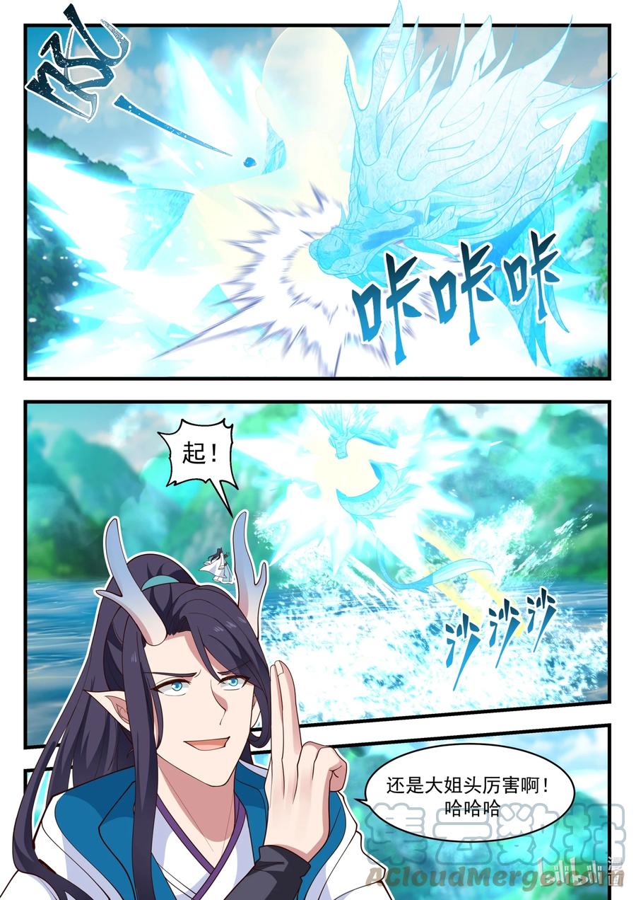 神龙王座 183 第一百八十三话 第4页