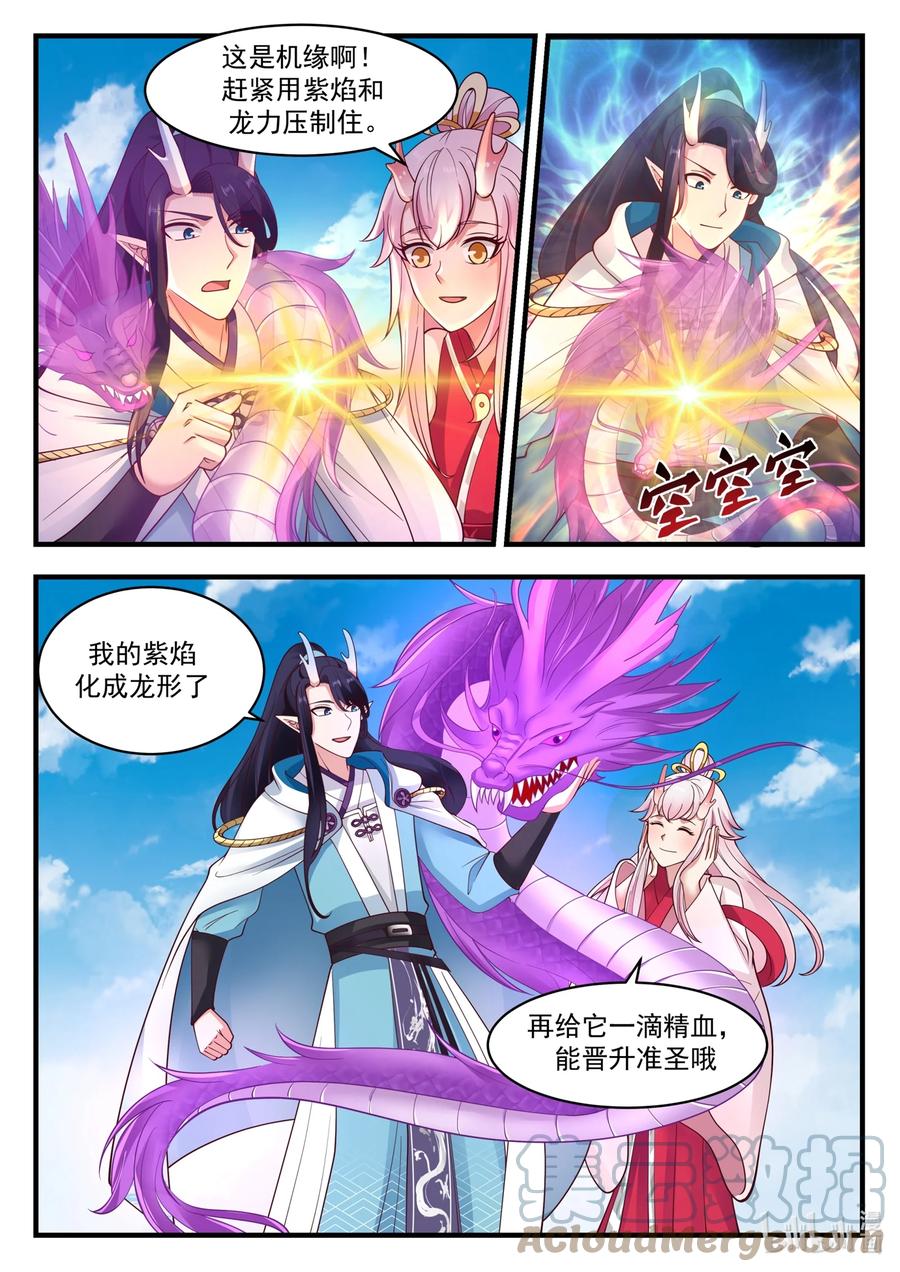 神龙王座 183 第一百八十三话 第9页