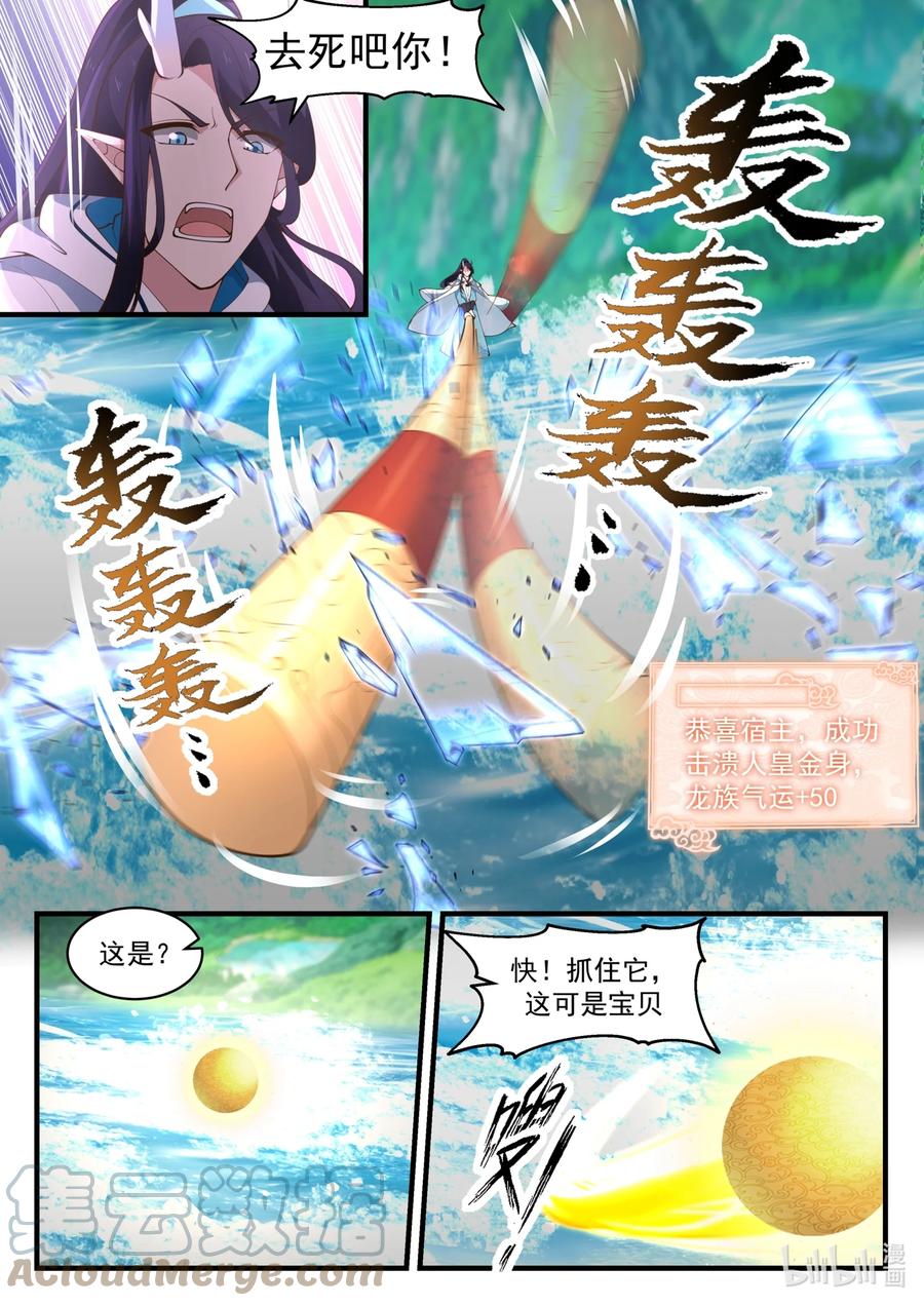 神龙王座 183 第一百八十三话 第7页