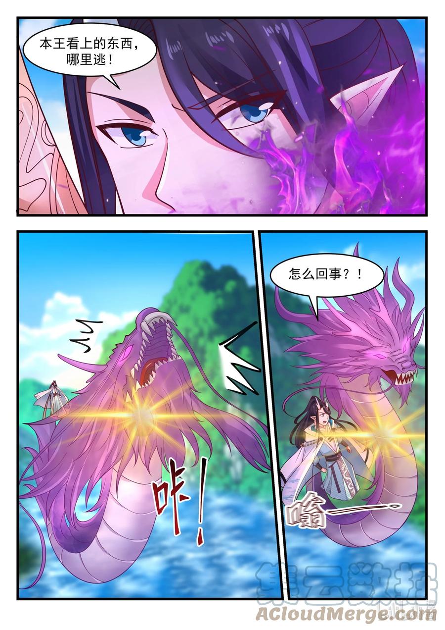 神龙王座 183 第一百八十三话 第8页