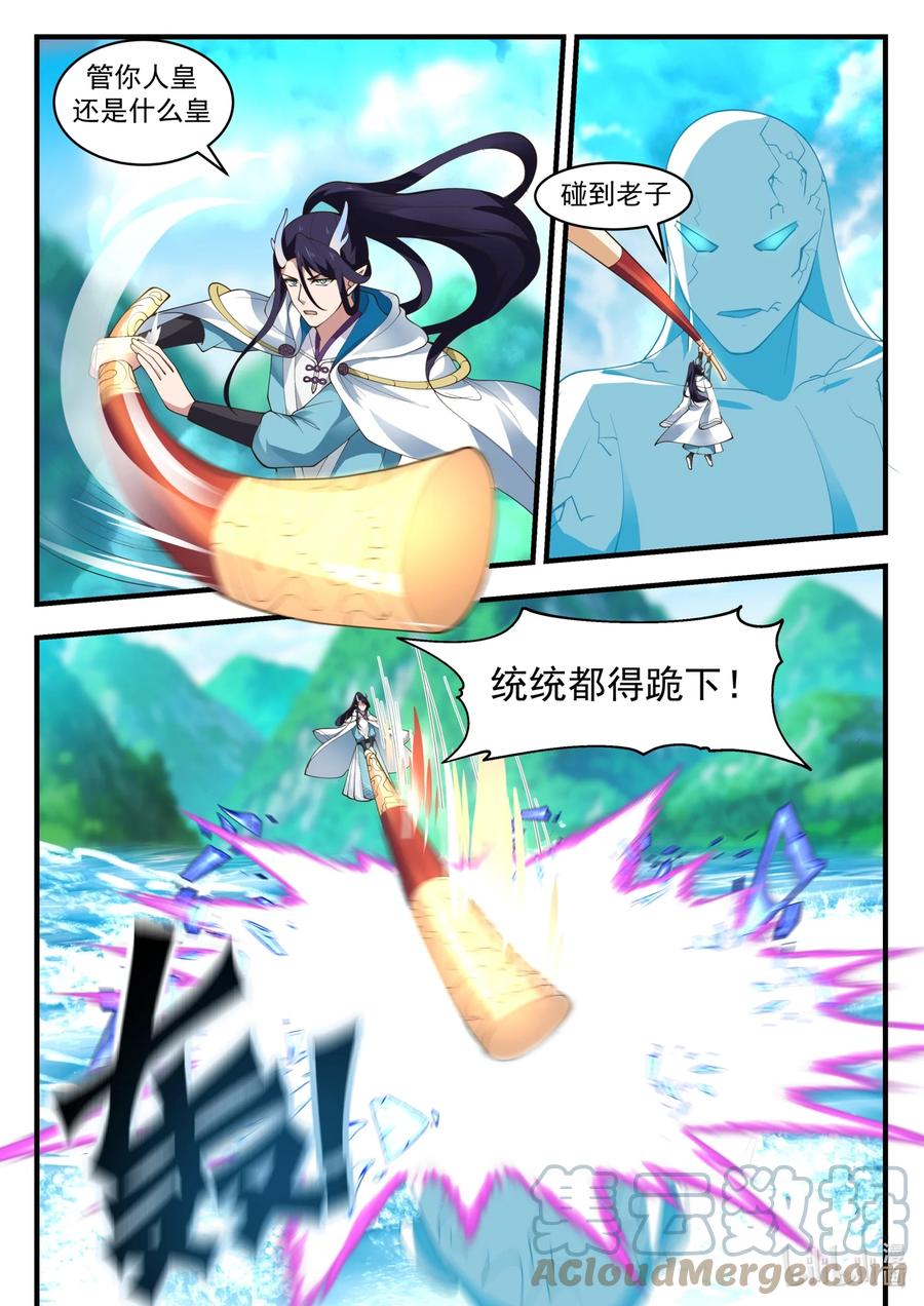神龙王座 183 第一百八十三话 第6页