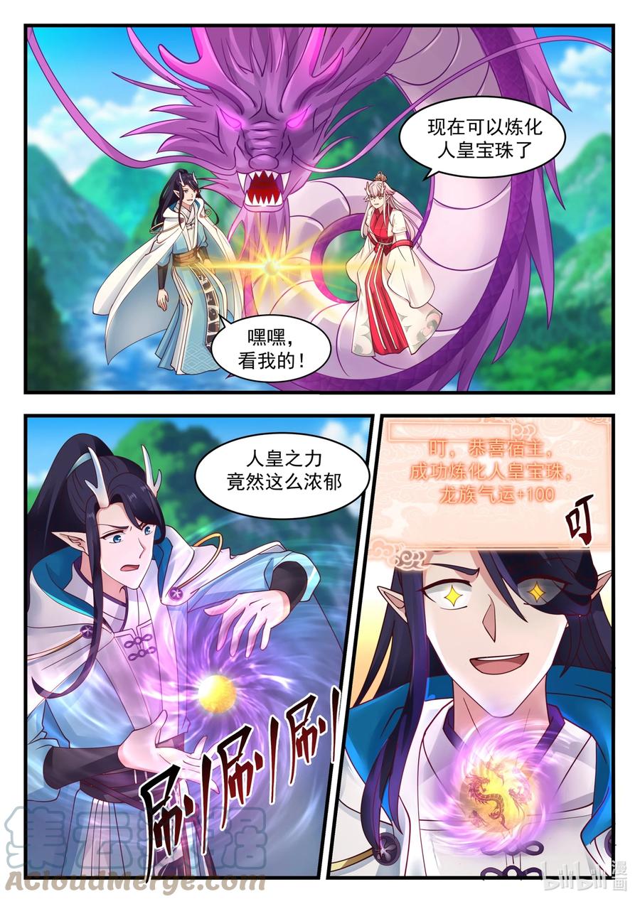 神龙王座 183 第一百八十三话 第11页