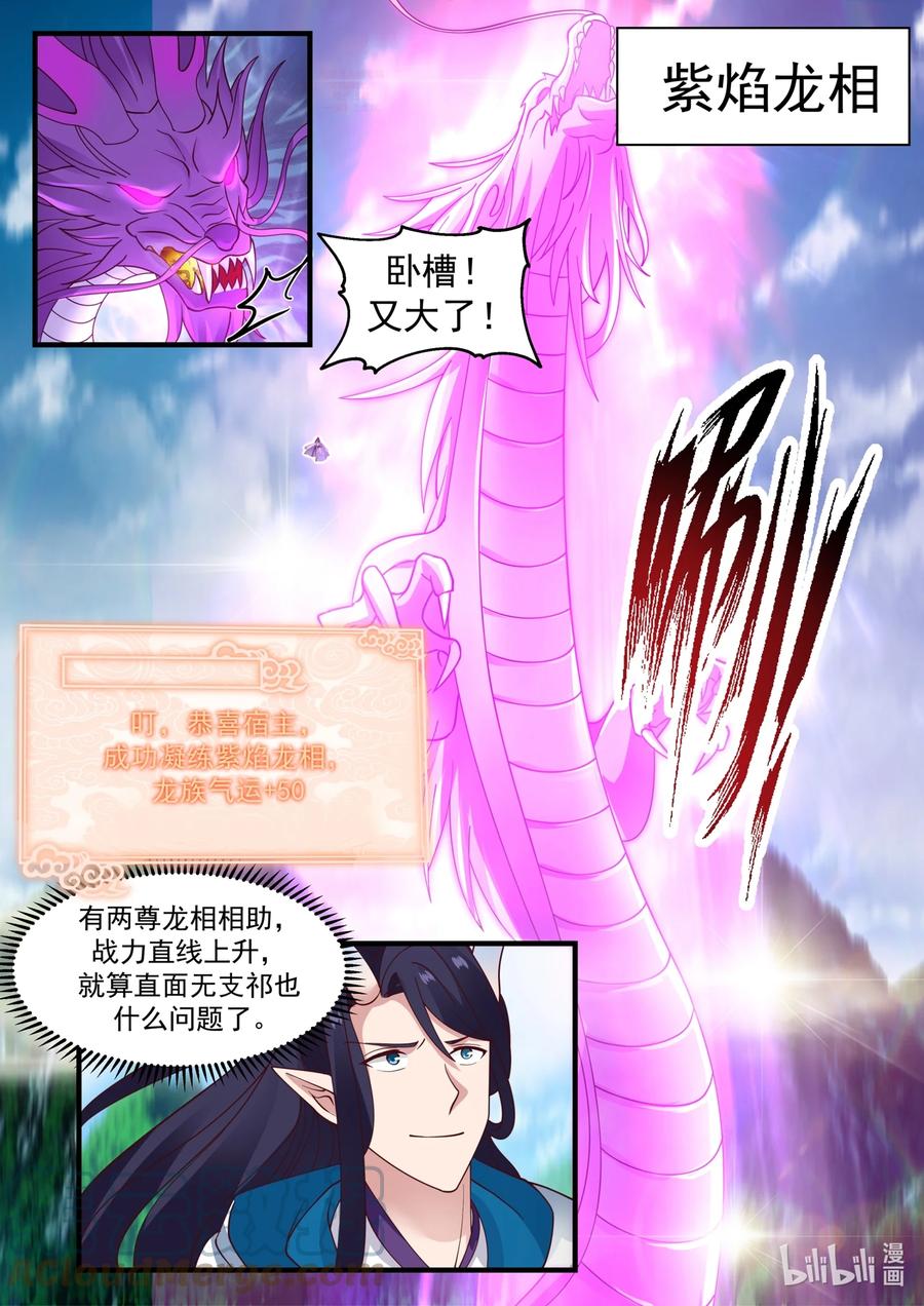 神龙王座 183 第一百八十三话 第12页