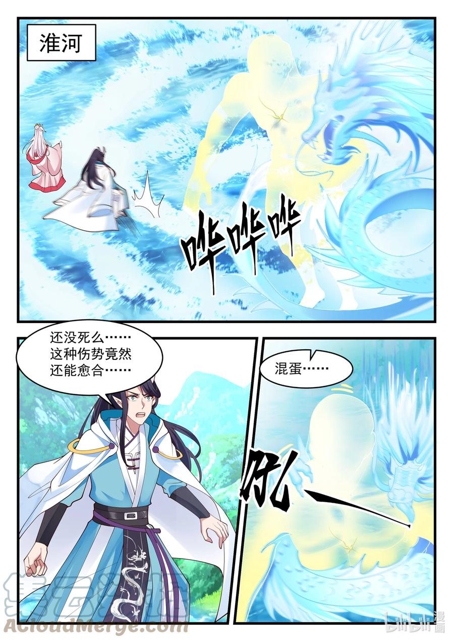 神龙王座 183 第一百八十三话 第2页