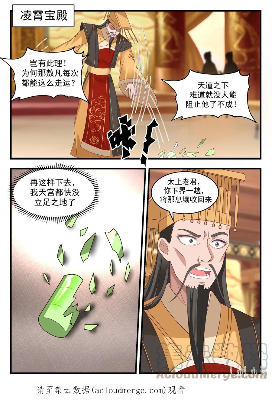 神龙王座 183 第一百八十三话 第13页