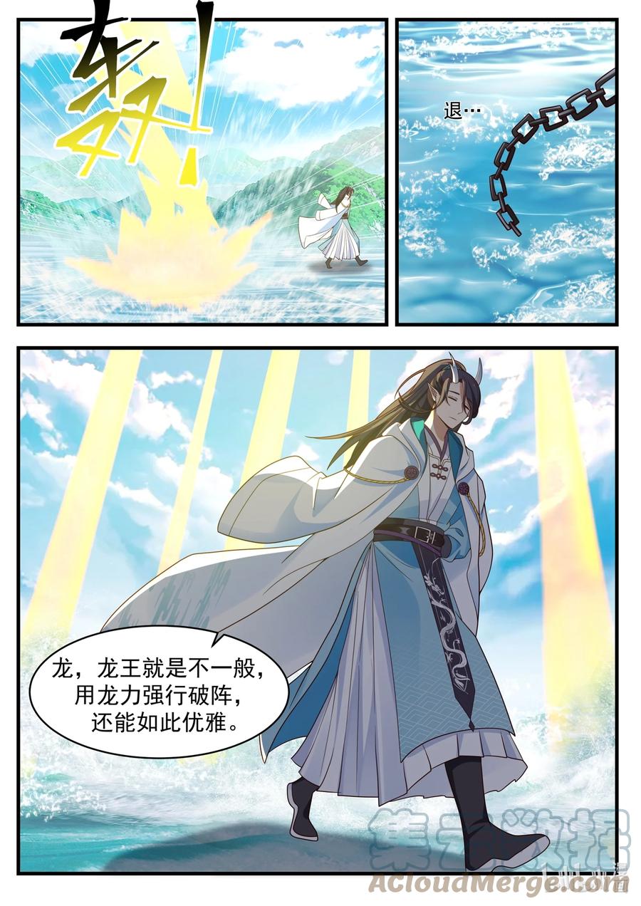 神龙王座 184 第一百八十四话 第10页
