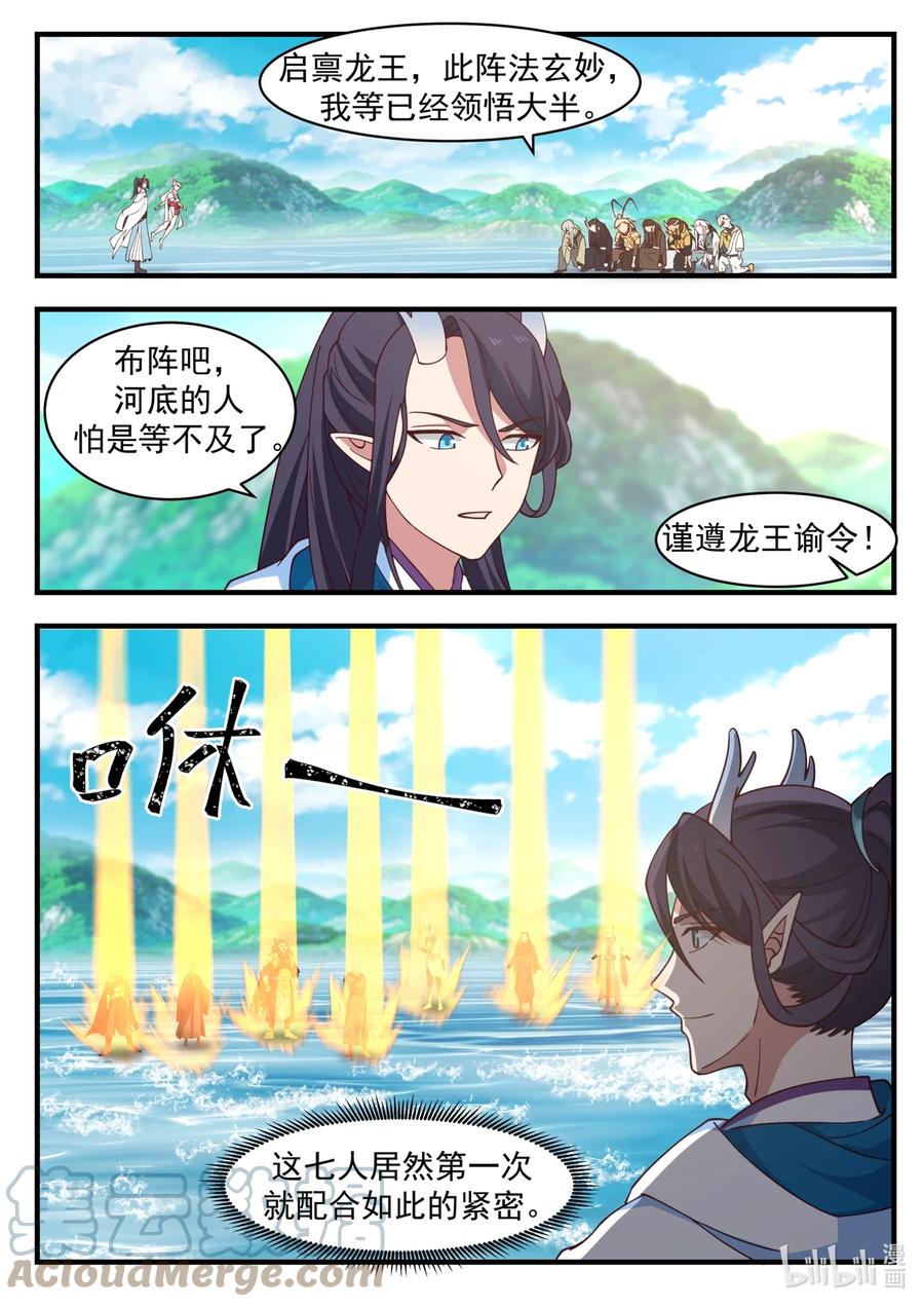 神龙王座 184 第一百八十四话 第3页