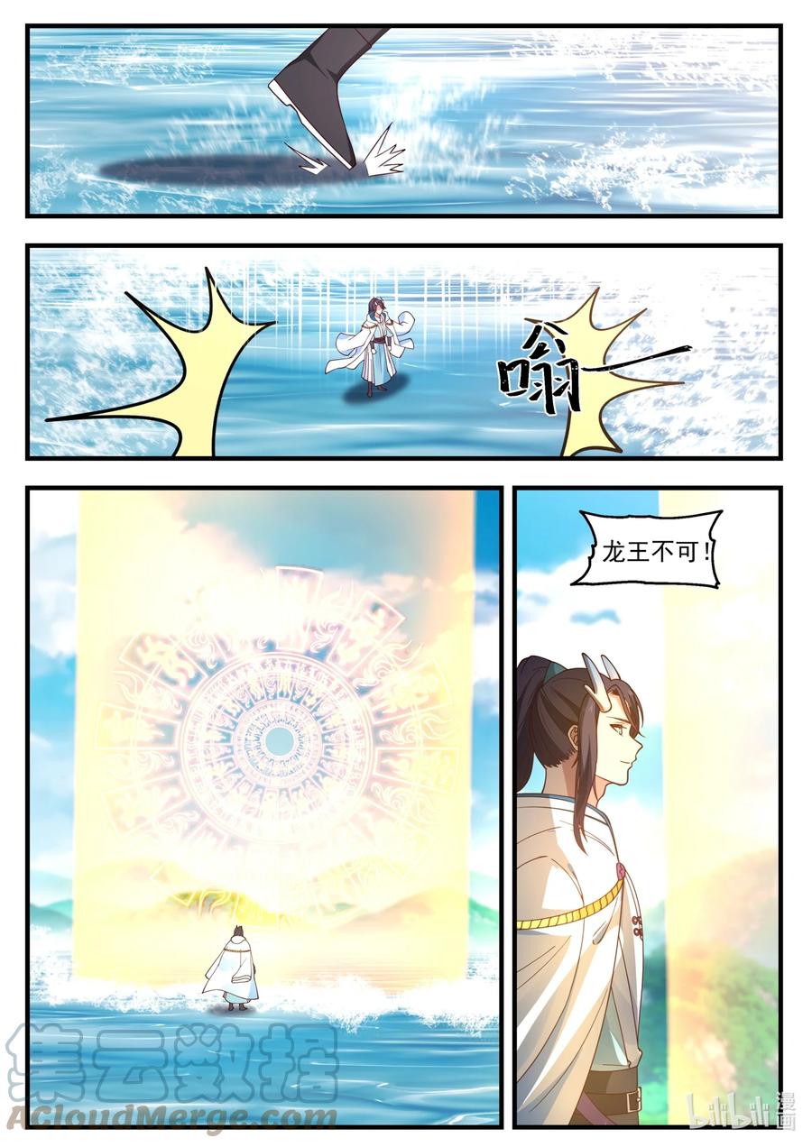 神龙王座 184 第一百八十四话 第8页
