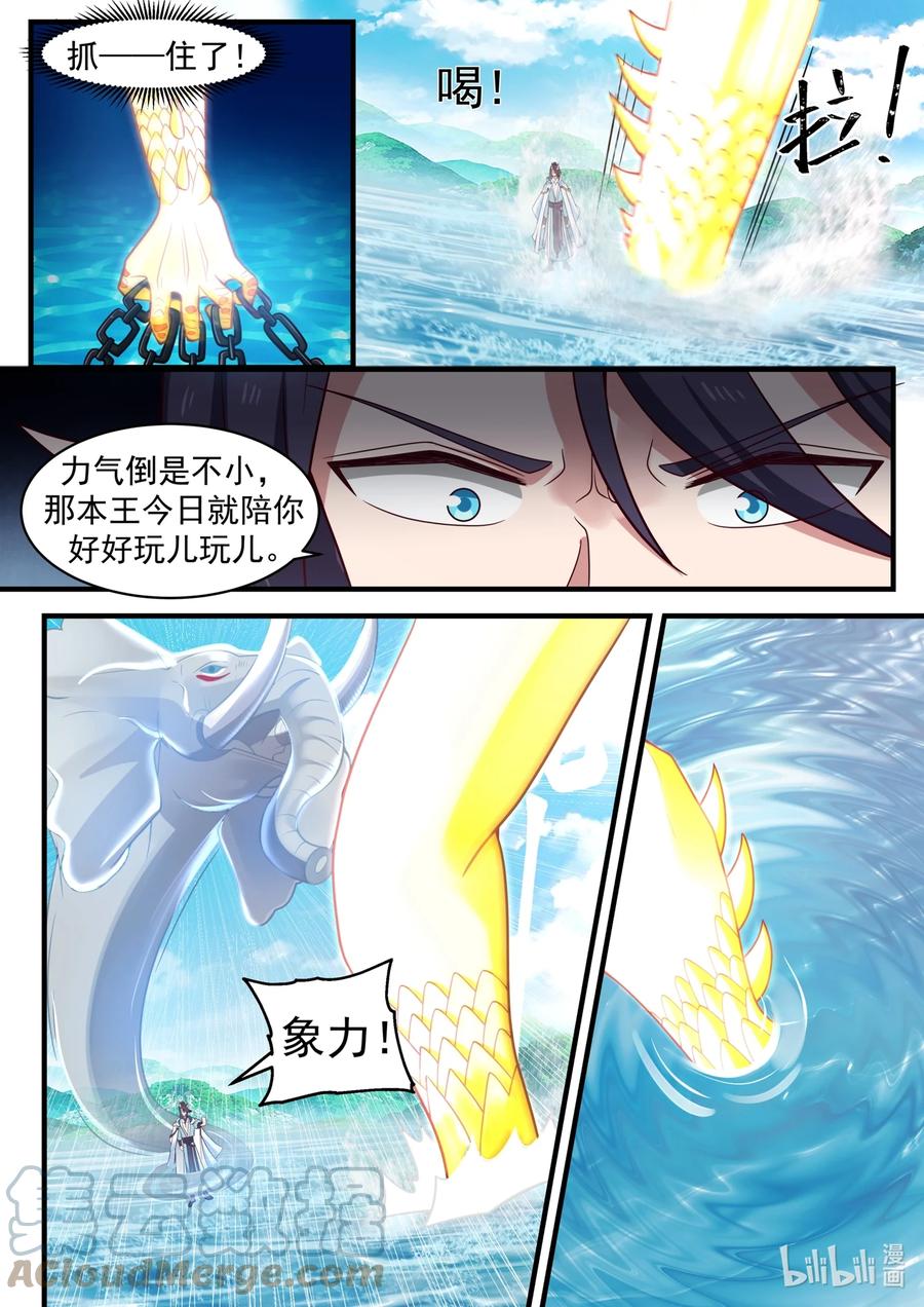 神龙王座 184 第一百八十四话 第5页