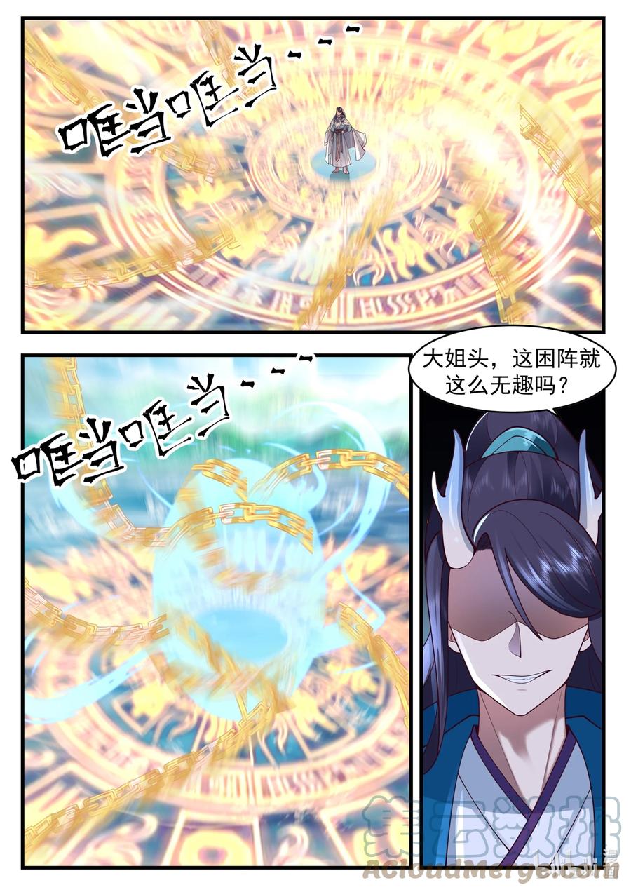 神龙王座 184 第一百八十四话 第12页
