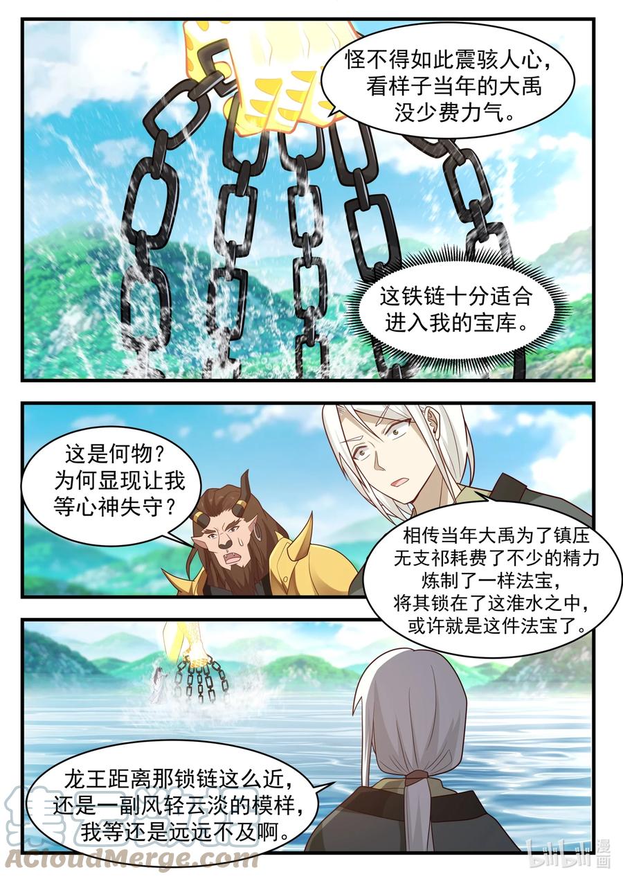 神龙王座 184 第一百八十四话 第7页