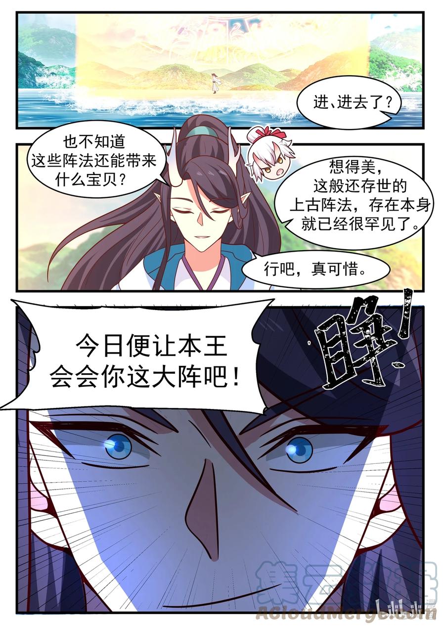 神龙王座 184 第一百八十四话 第11页