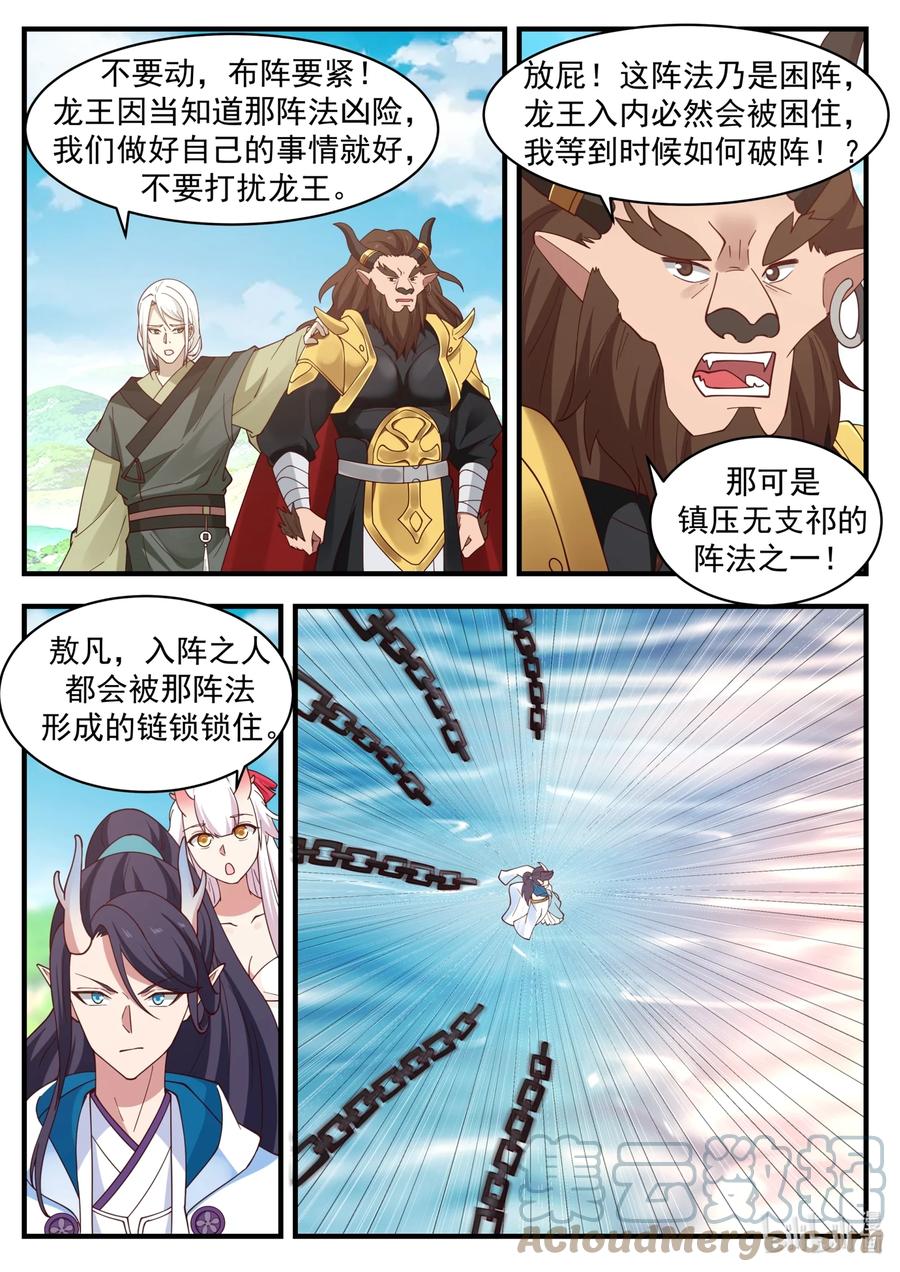 神龙王座 184 第一百八十四话 第9页