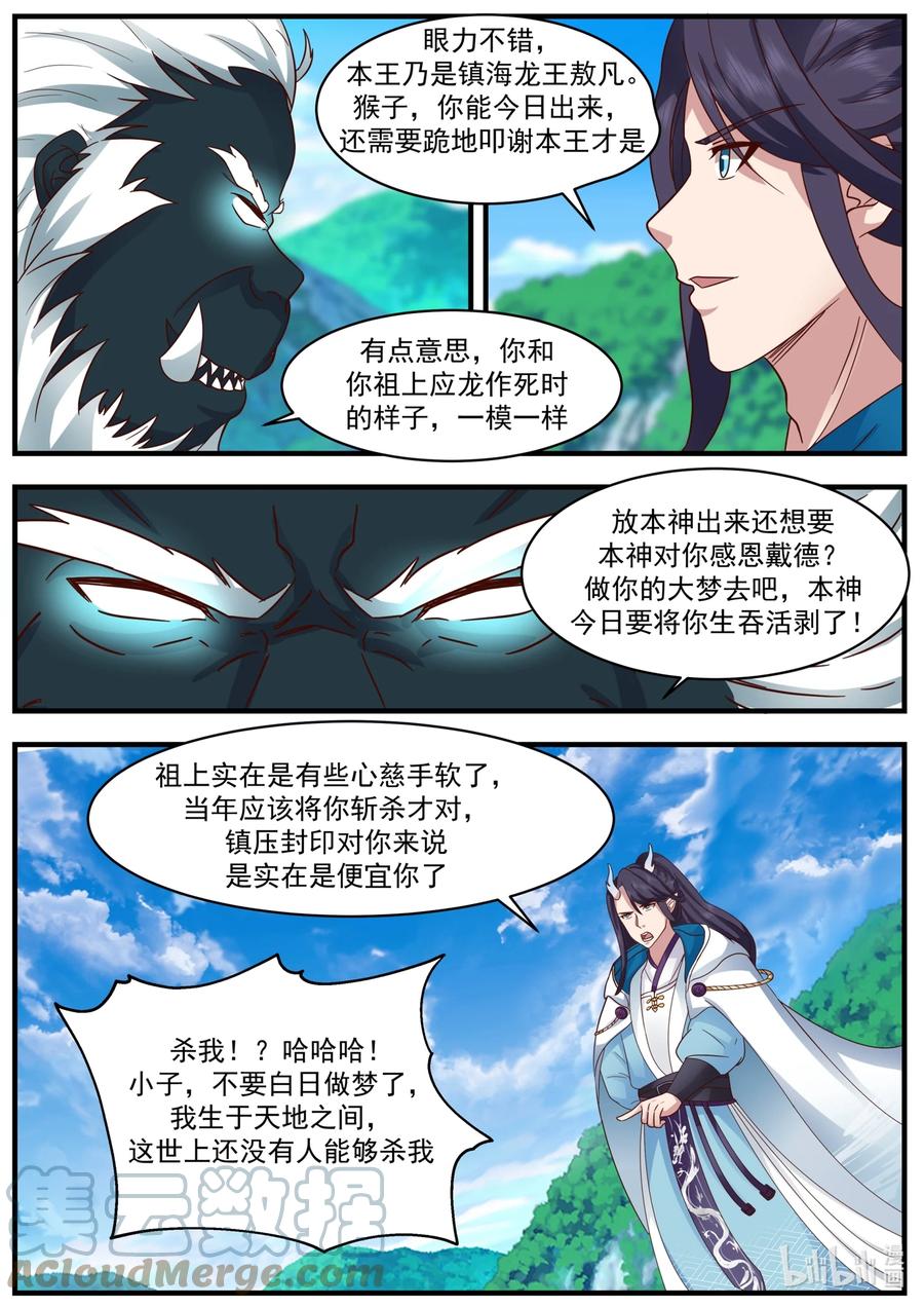 神龙王座 185 第一百八十五话 第12页
