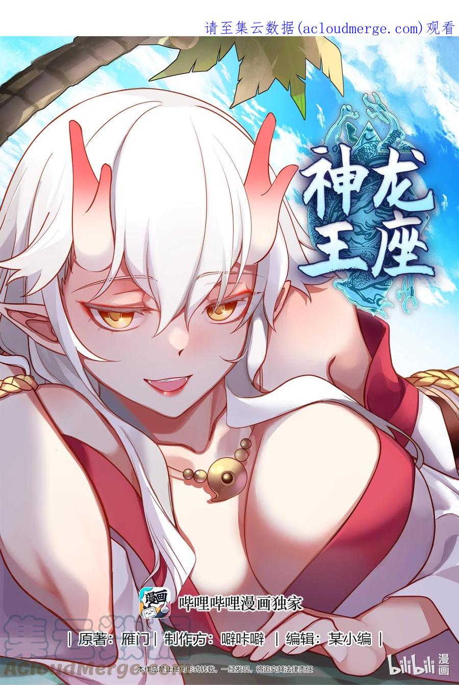 神龙王座 185 第一百八十五话 第1页