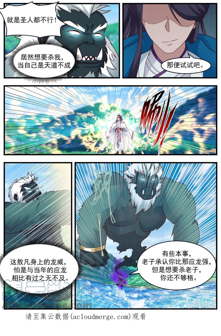 神龙王座 185 第一百八十五话 第13页