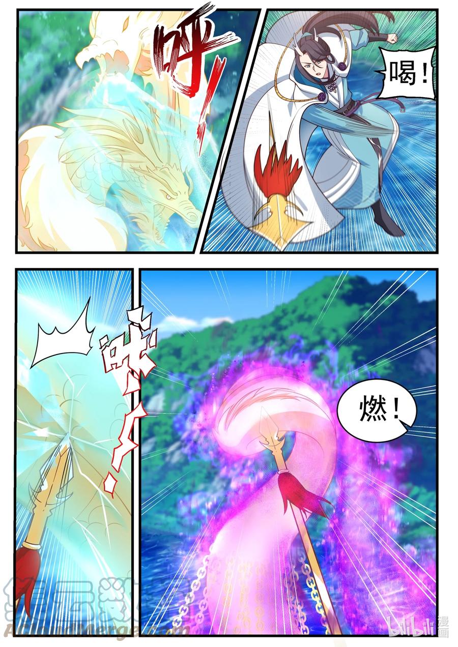 神龙王座 185 第一百八十五话 第3页
