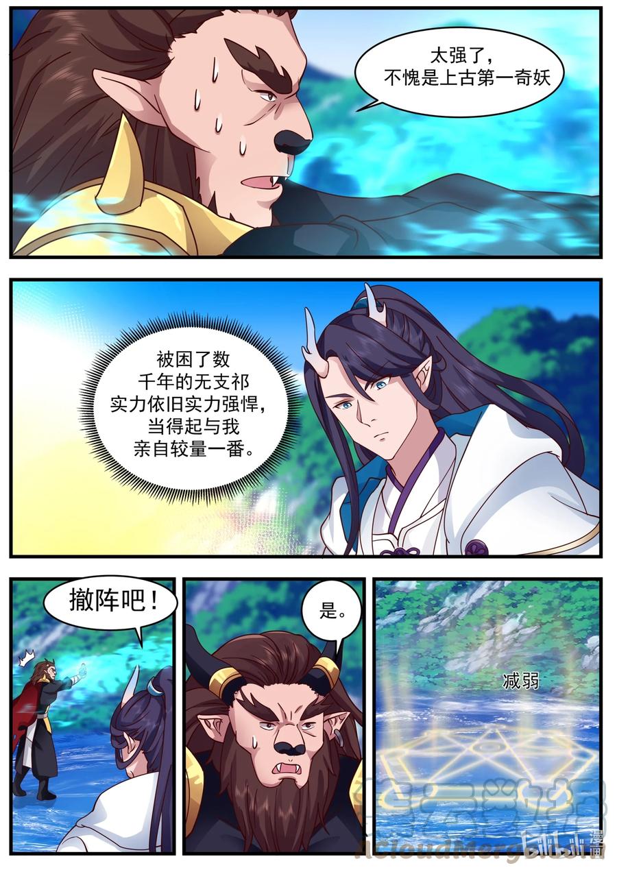 神龙王座 185 第一百八十五话 第10页
