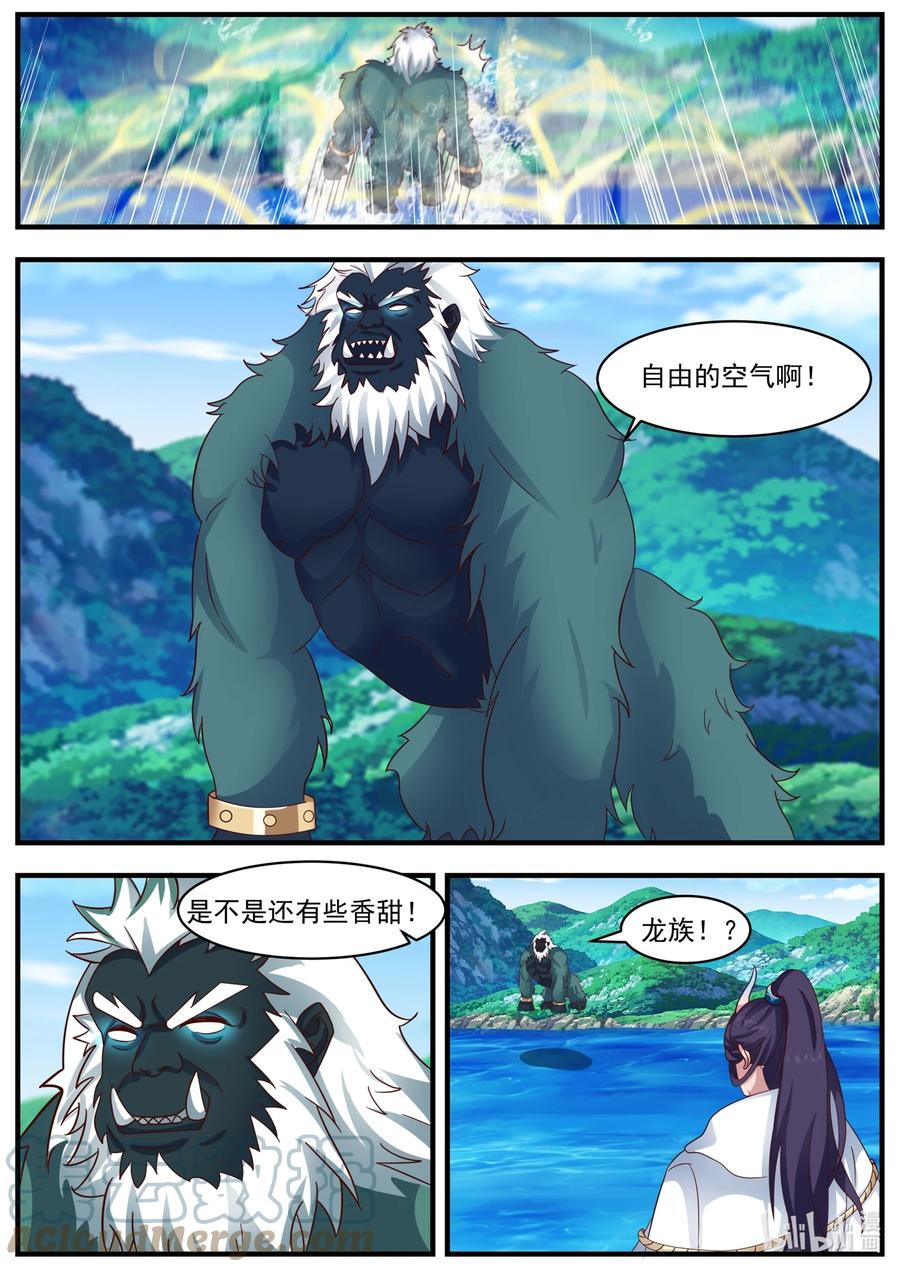 神龙王座 185 第一百八十五话 第11页