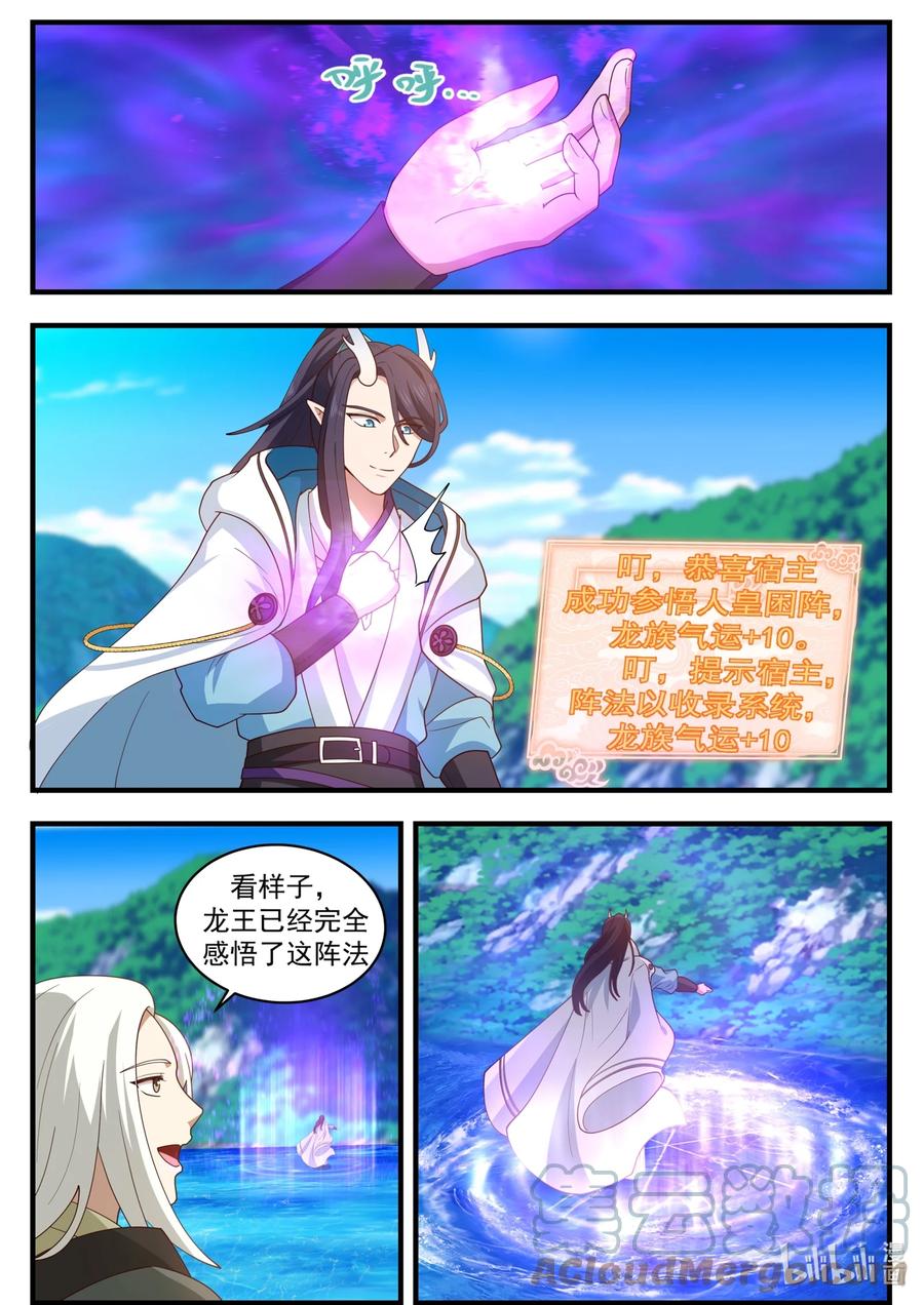 神龙王座 185 第一百八十五话 第5页
