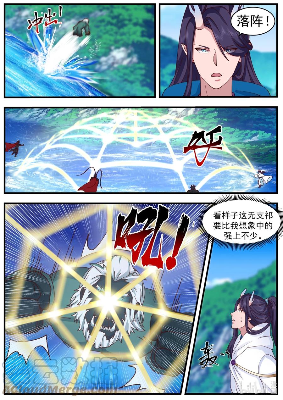 神龙王座 185 第一百八十五话 第8页