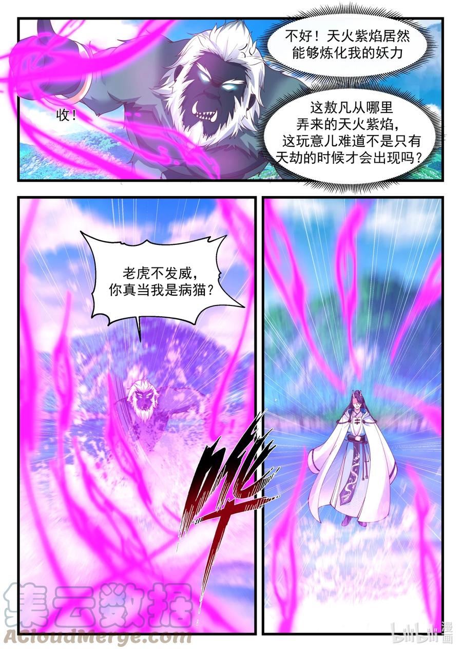 神龙王座 186 第一百八十六话 第5页