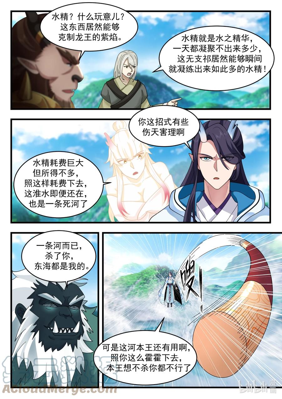 神龙王座 186 第一百八十六话 第11页