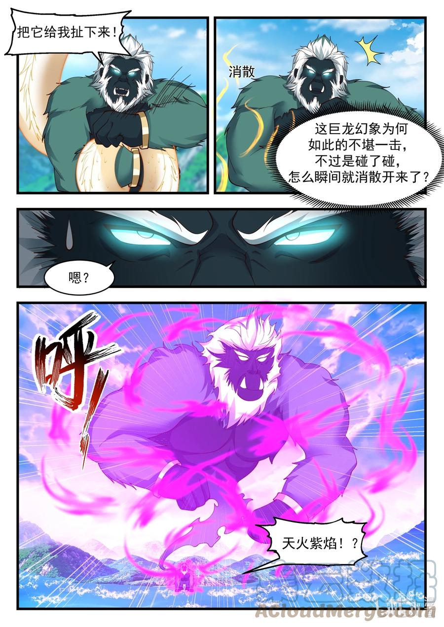 神龙王座 186 第一百八十六话 第4页