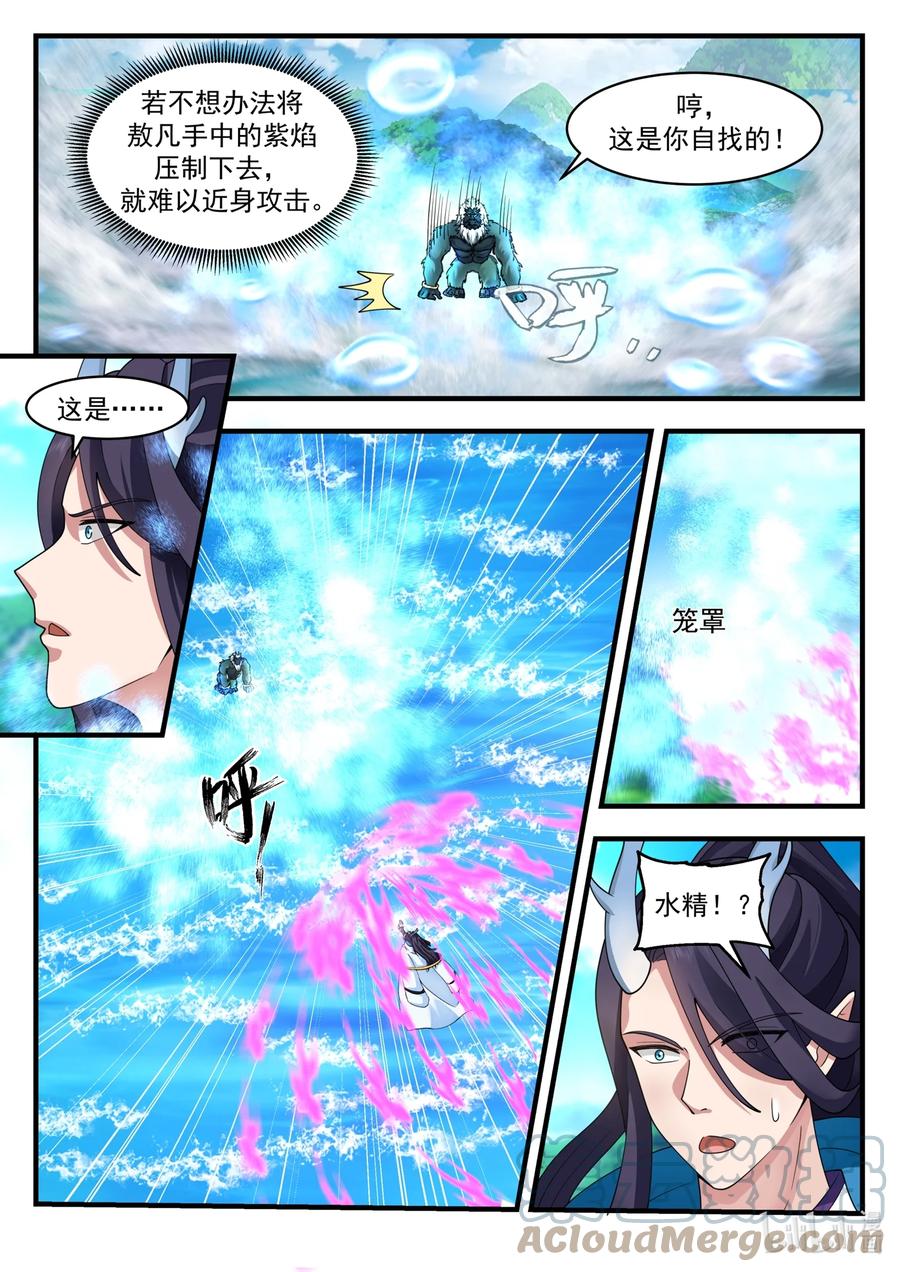 神龙王座 186 第一百八十六话 第10页