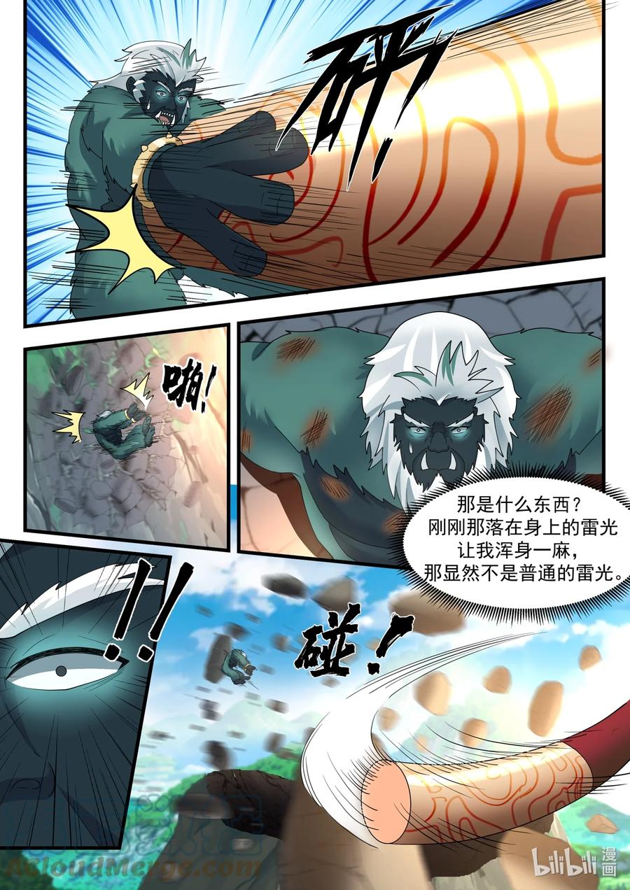 神龙王座 186 第一百八十六话 第12页