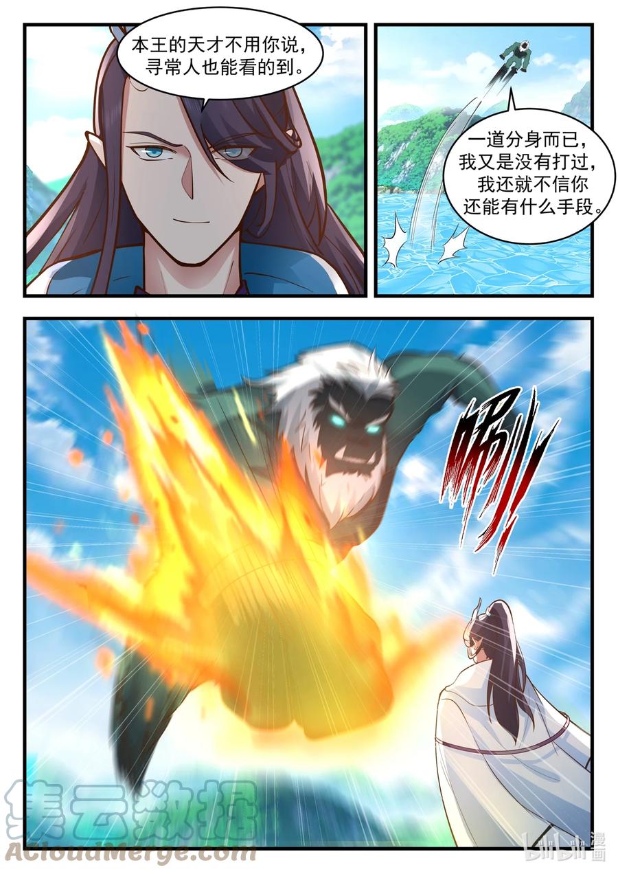 神龙王座 186 第一百八十六话 第8页