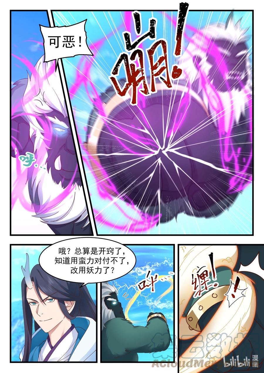 神龙王座 186 第一百八十六话 第3页
