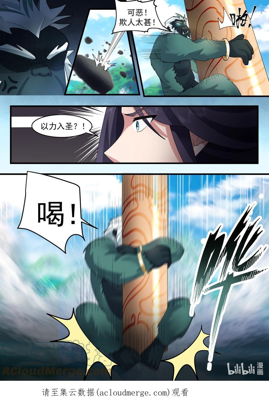 神龙王座 186 第一百八十六话 第13页