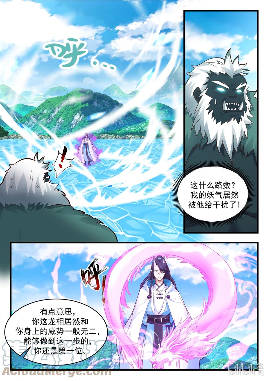 神龙王座 186 第一百八十六话 第7页