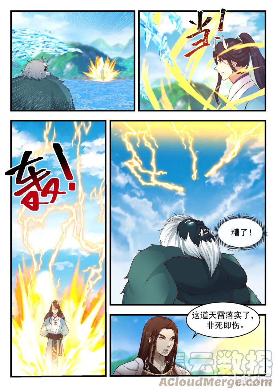 神龙王座 187 第一百八十七话 第5页