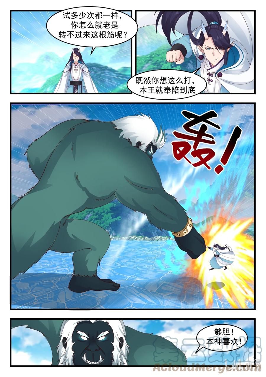 神龙王座 187 第一百八十七话 第3页