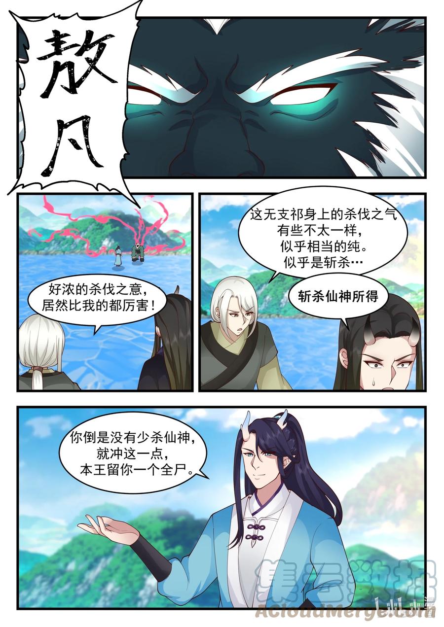神龙王座 187 第一百八十七话 第7页