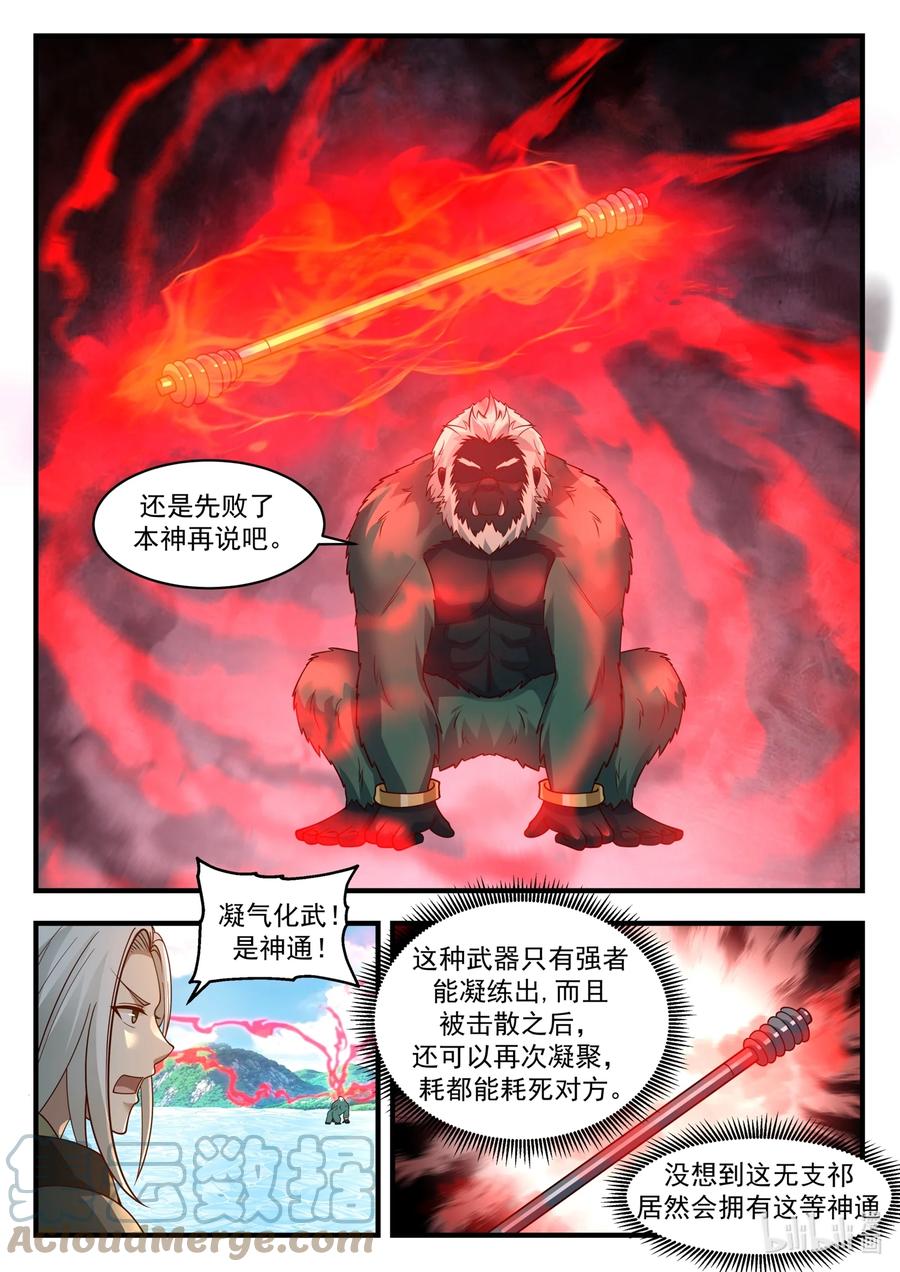 神龙王座 187 第一百八十七话 第8页
